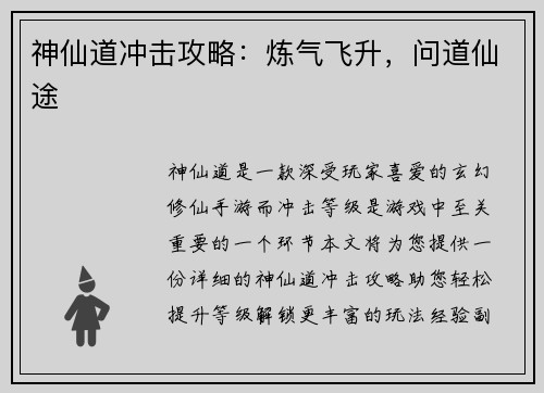 神仙道冲击攻略：炼气飞升，问道仙途