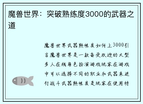 魔兽世界：突破熟练度3000的武器之道