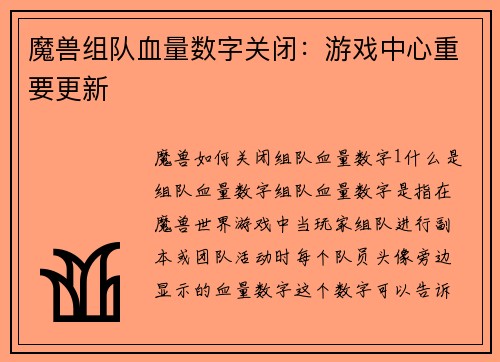 魔兽组队血量数字关闭：游戏中心重要更新